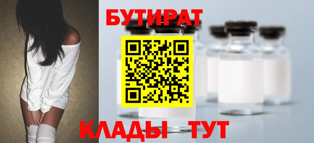Бутират вода  Вход с VPN  Рассказово 