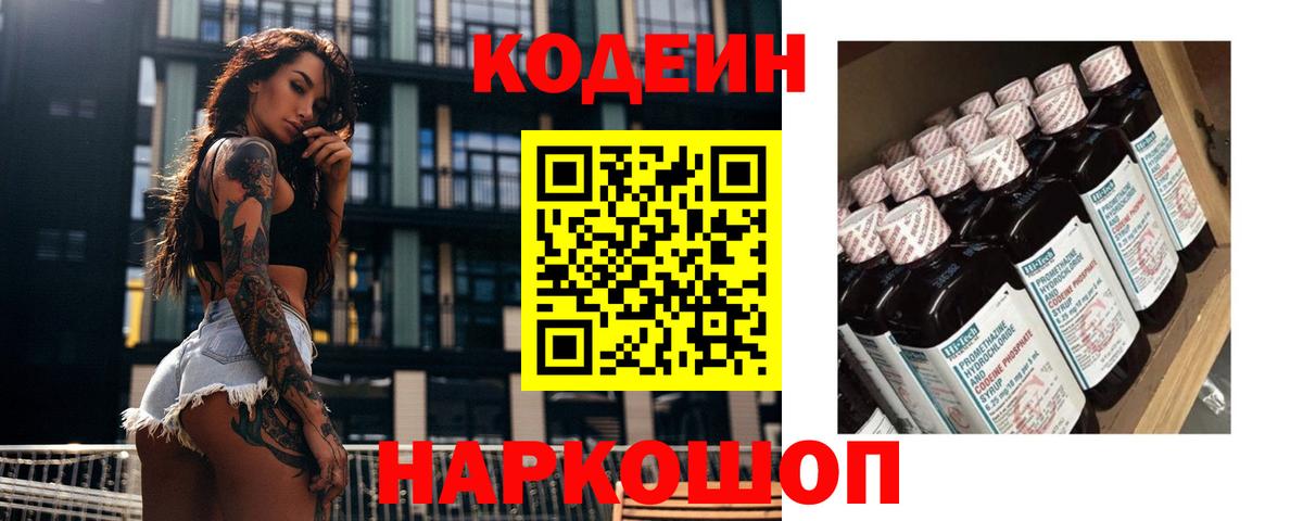 Кодеиновый сироп Lean Purple Drank Рассказово