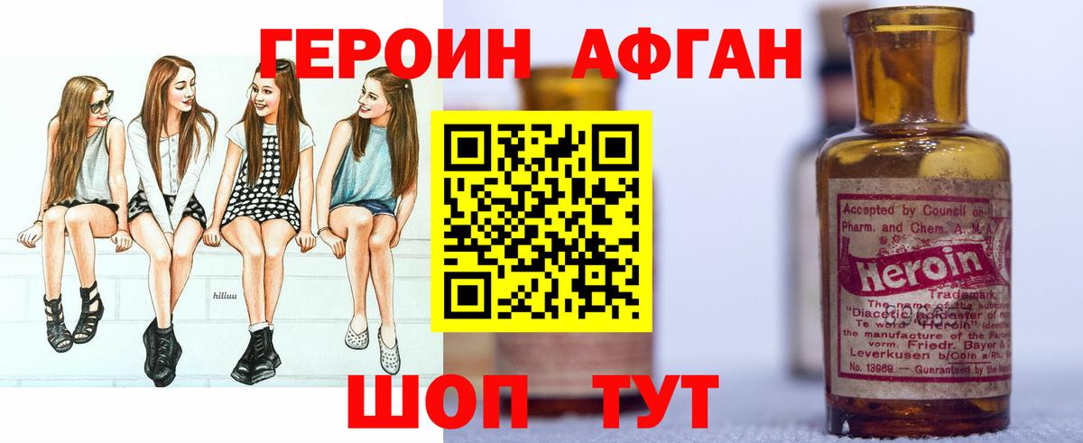 Рассказово  ГЕРОИН афганец  Героин  Вход с VPN 