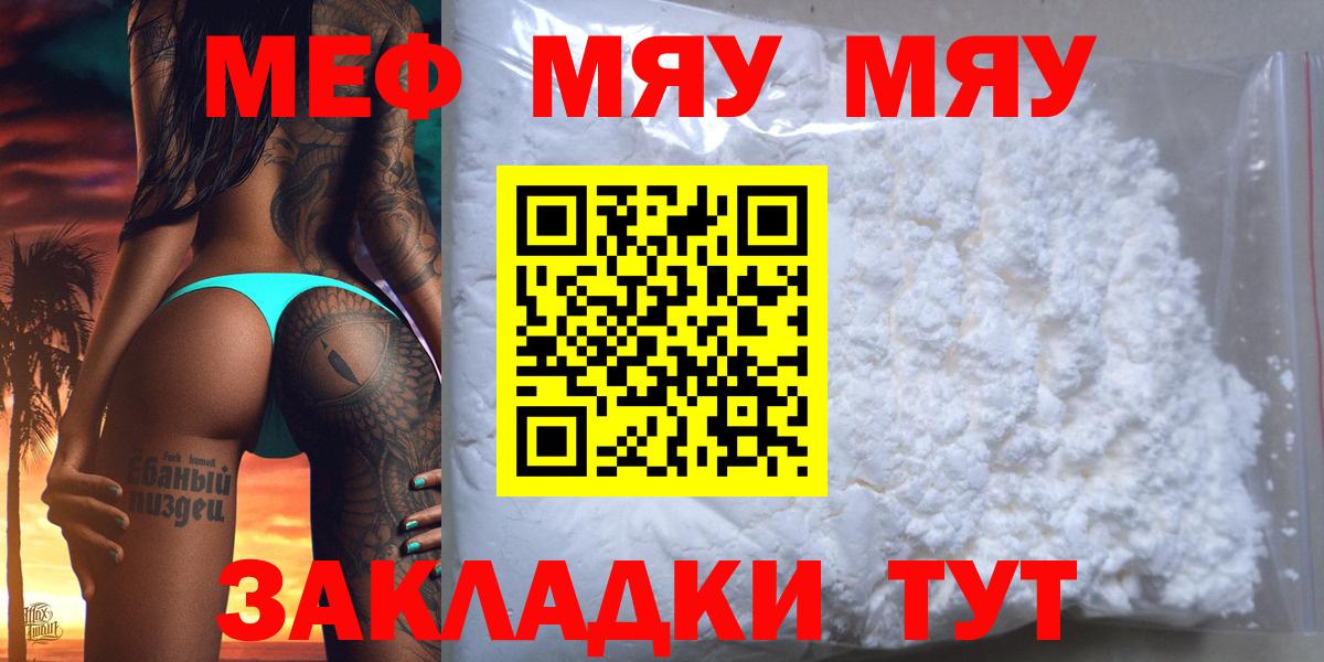 Меф  Вход с VPN  МЕФ 4 MMC  Мефедрон  МЕФ мяу мяу  Рассказово 